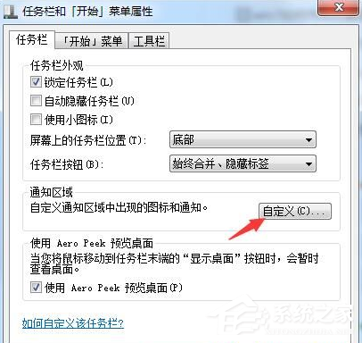 Win7系统怎么隐藏任务栏图标？