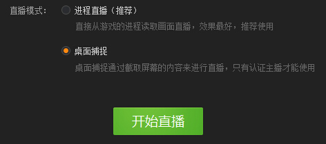 YY直播助手怎么使用桌面捕捉？