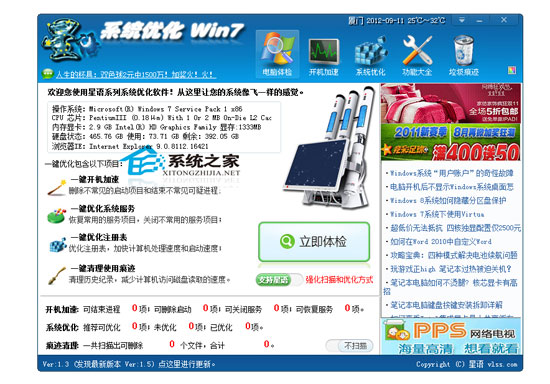 星语系统优化Win7 V1.3 绿色免费版