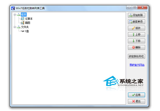 Win7任务栏跳转列表工具 1.0 绿色免费版