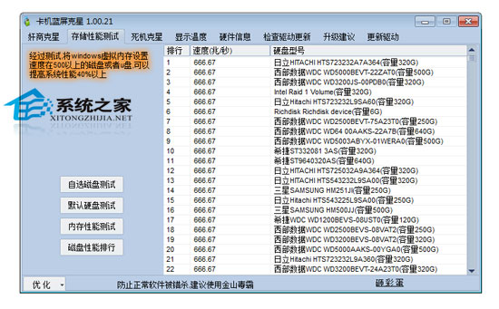 优化工厂 1.00.24 简体中文绿色免费版