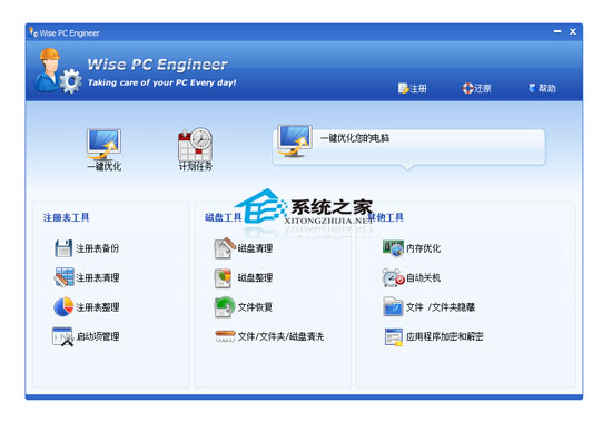 Wise PC Engineer V6.36 多国语言绿色特别版