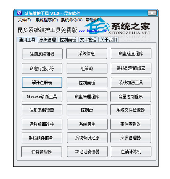 昆多系统维护工具 1.0 绿色免费版
