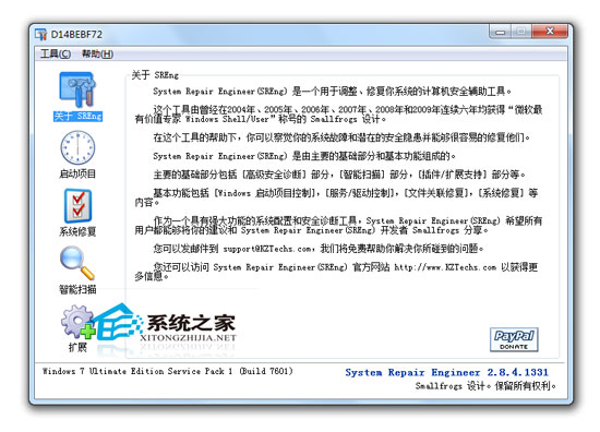 System Repair Engineer V2.8.4.1331 绿色正式版