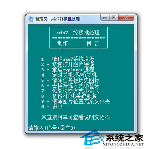 Win7批处理命令优化 V1.0 绿色免费版