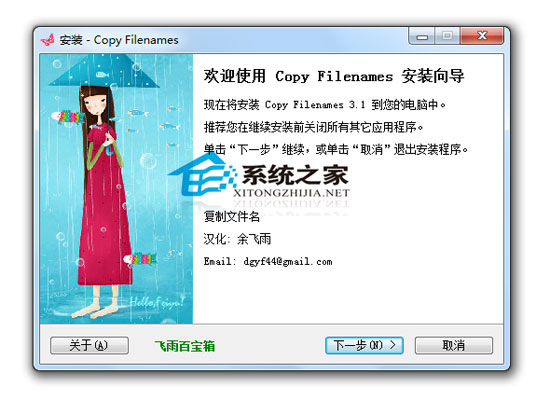 CopyFilenames V3.1 汉化优化安装版