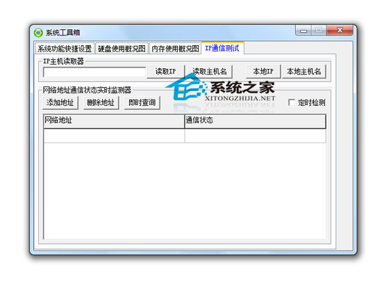 电脑系统工具箱 1.0 绿色免费版