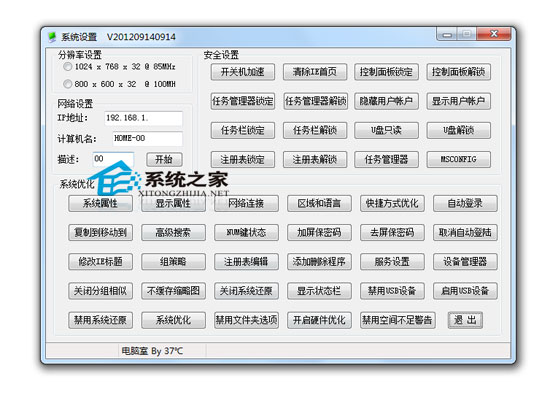 系统设置快捷合集 20100321 绿色免费版