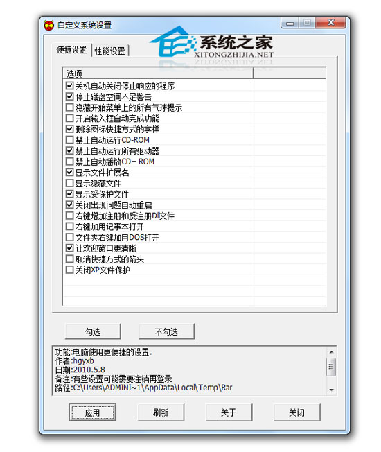 自定义系统设置 1.0.1 绿色免费版