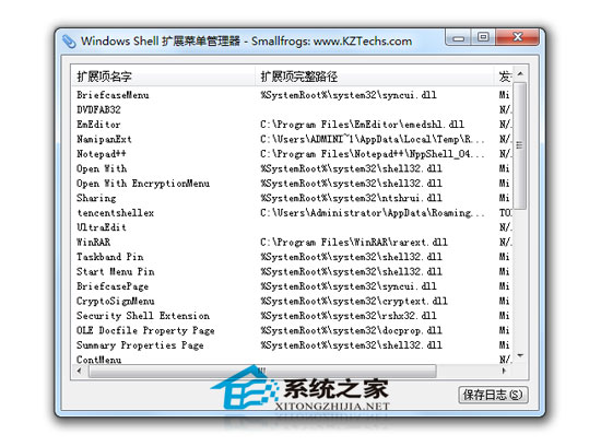 Windows Shell 扩展菜单管理器 V1.3.1.30 绿色免费版