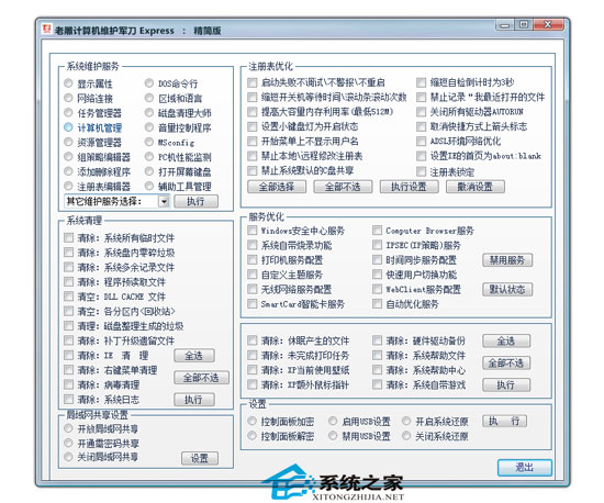 老雕军刀维护设置工具 1.0 绿色免费版