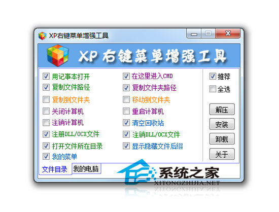  XP右键菜单增强工具最终版 绿色版