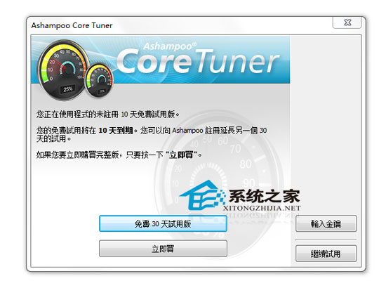 Ashampoo Core Tuner(系统进程优化) 1.20 多国语言绿色特别版