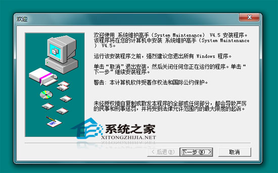 系统维护高手(WinCws) v4.5