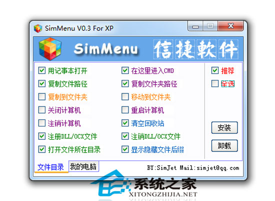 SimMenu For XP 0.3 绿色免费版