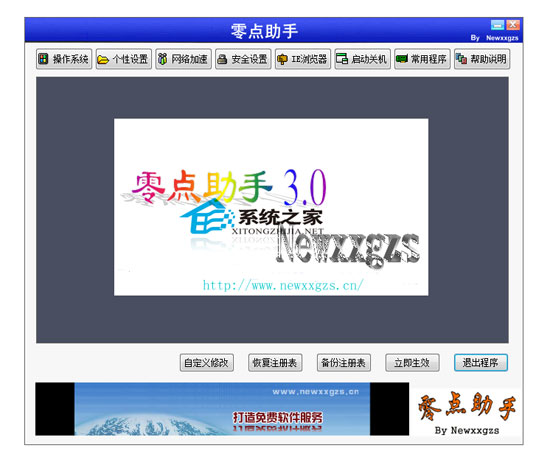 零点助手 3.1.5 绿色免费版