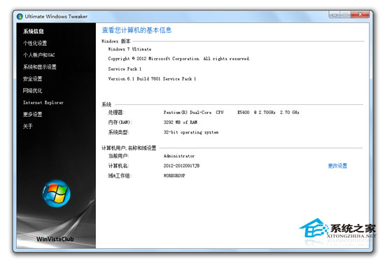 Ultimate Windows Tweaker V1.1 汉化绿色免费版