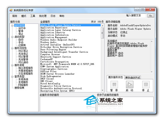 系统服务优化专家 1.7.203.0 绿色版