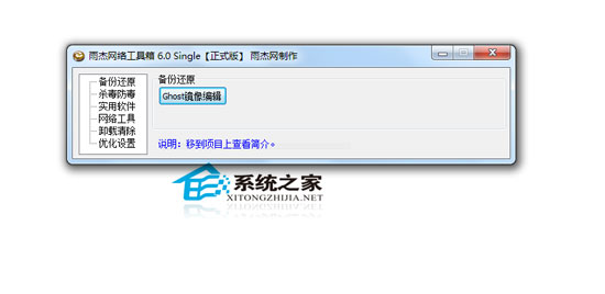 雨杰网络工具箱 6.0 绿色版