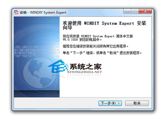 WinDIY 系统专家 v6.0.1028 中文特别版