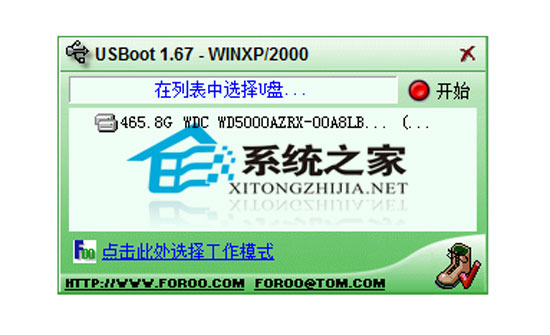  万能的修理U盘软件(usbboot) v1.67 免费版