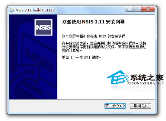 Nullsoft Install System V2.11 汉化版