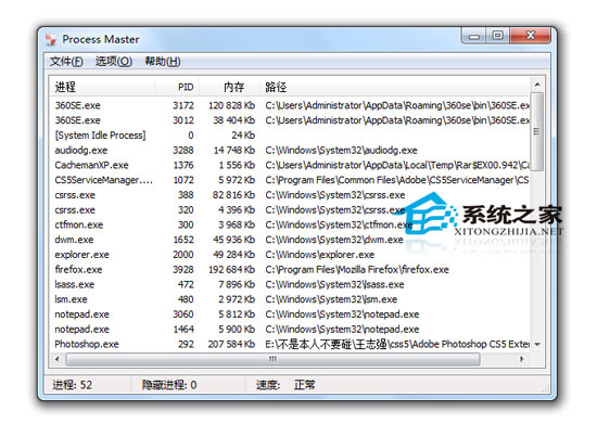 Process Master(进程查看) V1.1 绿色版