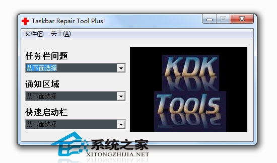 Taskbar Repair Tool Plus(任务栏修复) V1.1.1 绿色汉化版