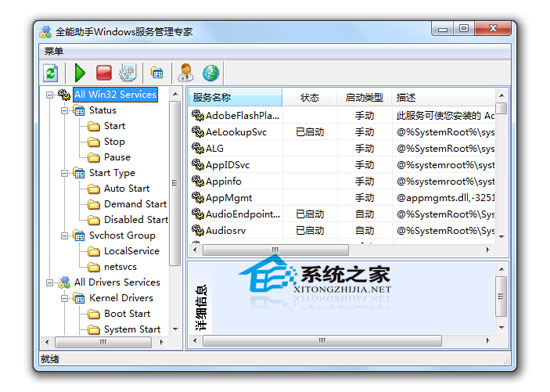 全能助手Windows服务管理专家 V1.02 绿色版