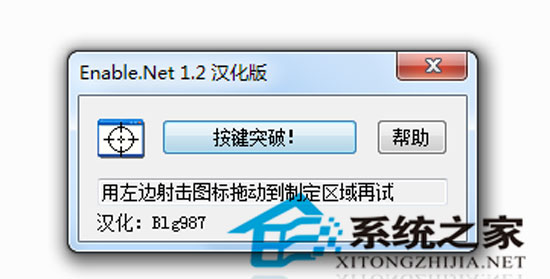 Enable.net(win按钮突破专家) V1.2 汉化绿色版