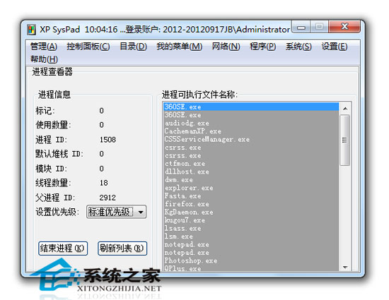 XP Syspad V7.95 绿色汉化版