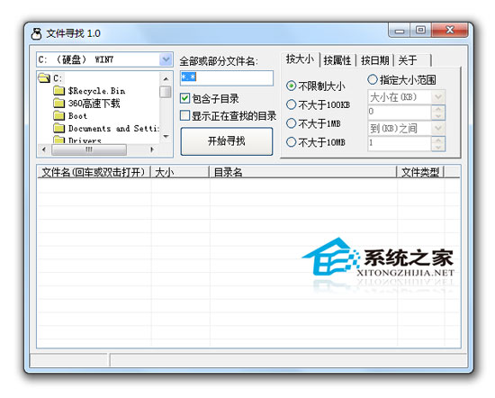 文件寻找(upfle) V1.0 绿色版