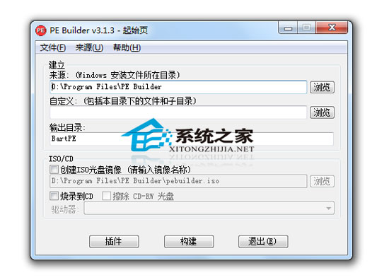 PE Builder V3.1.3 绿色汉化版