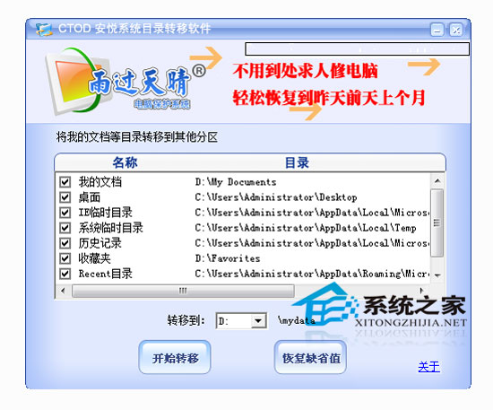 安悦系统目录转移软件 V1.0 绿色版
