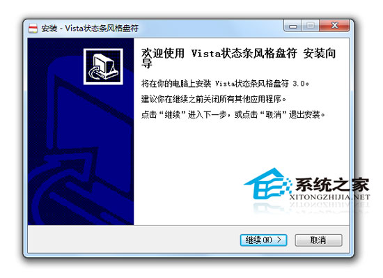 Vista风格硬盘进度条XP版 V3.0 简体中文版