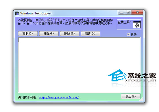 窗口文本复制器 V1.0.0.1 绿色版