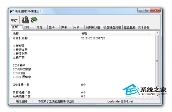 硬件快捕 2.0 绿色特别版