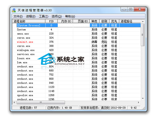 天使进程管理器 V3.30.0 绿色版