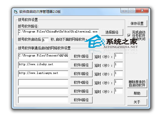 软件自启动次序管理器 2.0 绿色版