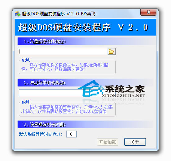 超级DOS硬盘安装器 V2.0 绿色版