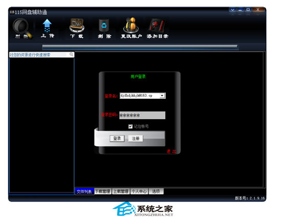 115网盘辅助通 2.1 绿色免费版