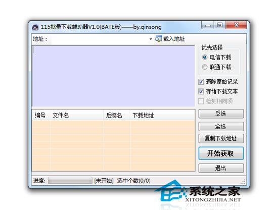 115批量下载辅助器 1.0 绿色免费版