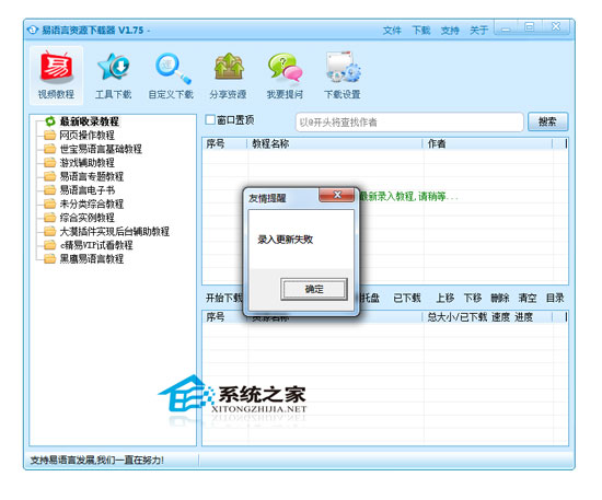 易语言资源下载器 V1.75 绿色免费版