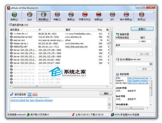 eMule Xtreme V8.01 多国语言绿色便携版