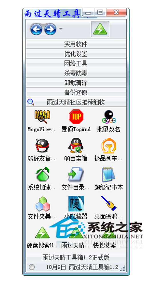 雨过天晴工具箱 1.2 绿色版