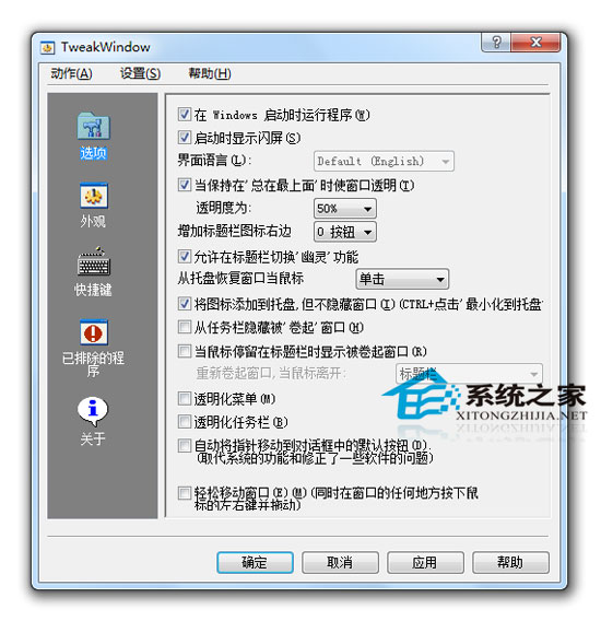 TweakWindow(WINDOWS系统辅助工具) V1.5 绿色汉化版