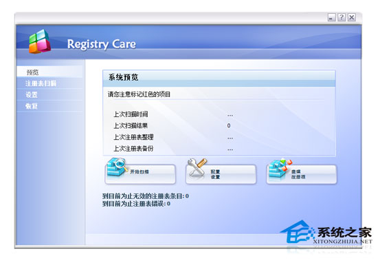 Free Registry Care V6.20 汉化绿色版