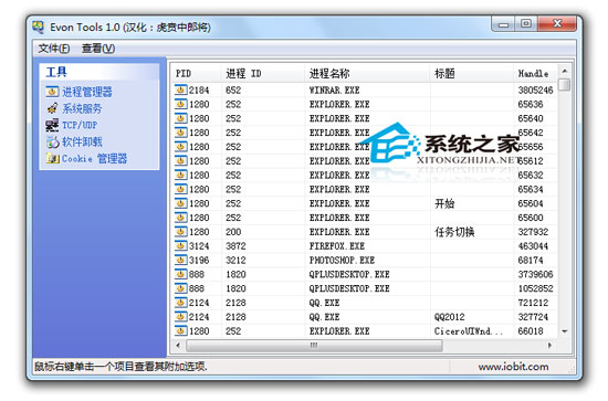 Evonsoft Tool(系统信息管理) V1.0 绿色汉化版