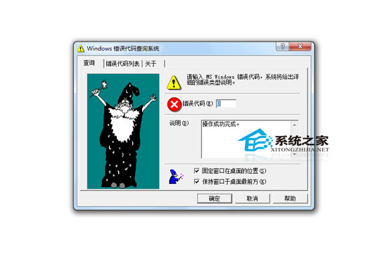 Windows错误代码查询系统 V2.0 绿色版