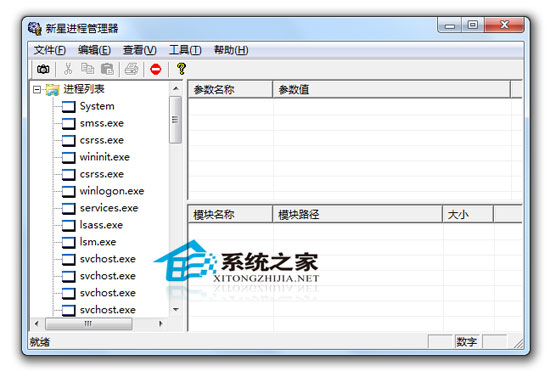 新星进程管理器 V1.10 绿色版